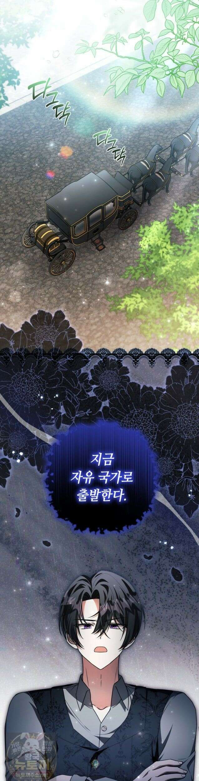 악역의 딸은 가출을 계획합니다 95화 3
