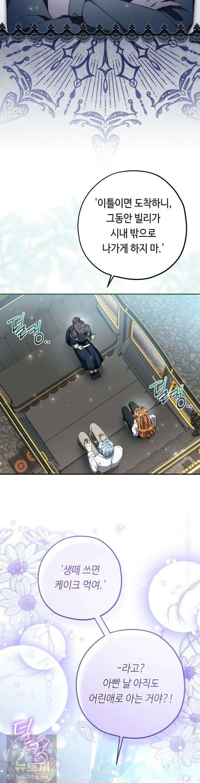 악역의 딸은 가출을 계획합니다 95화 4