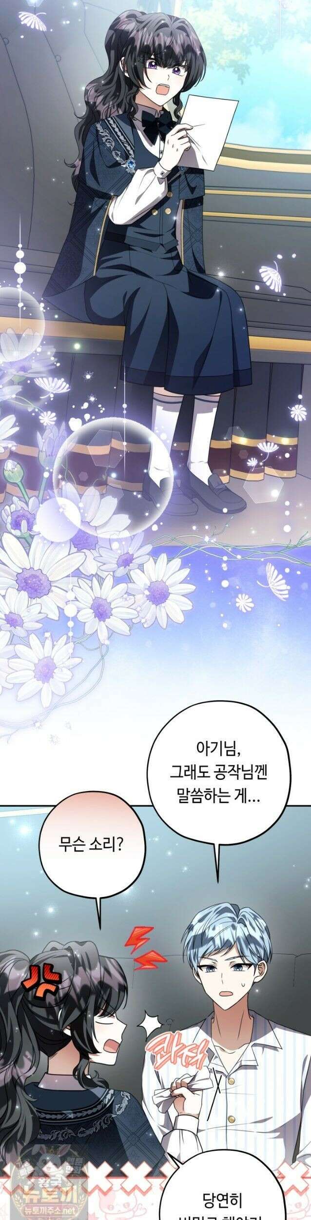 악역의 딸은 가출을 계획합니다 95화 5