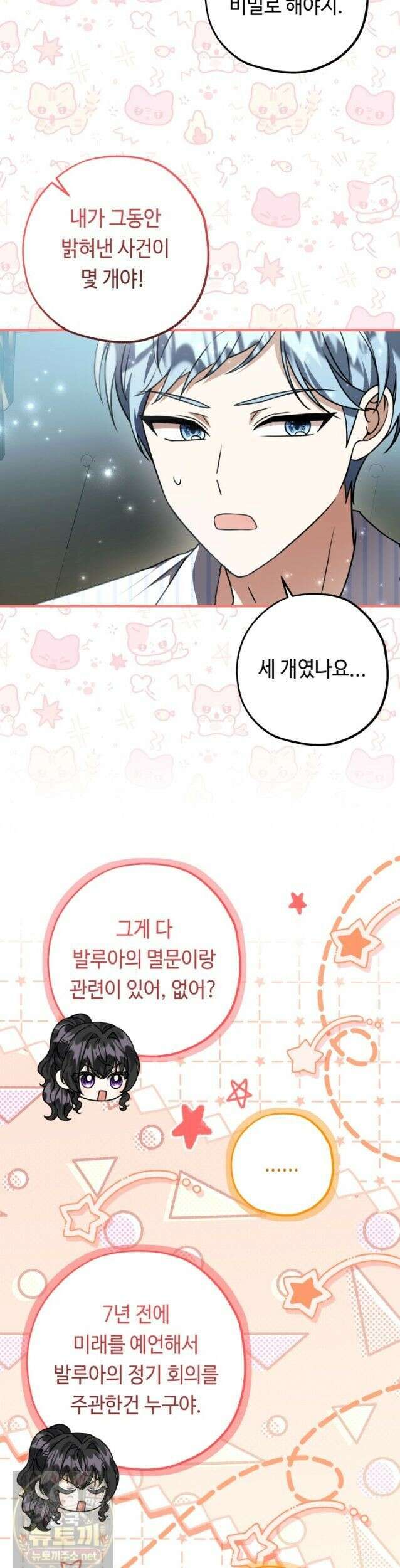 악역의 딸은 가출을 계획합니다 95화 6