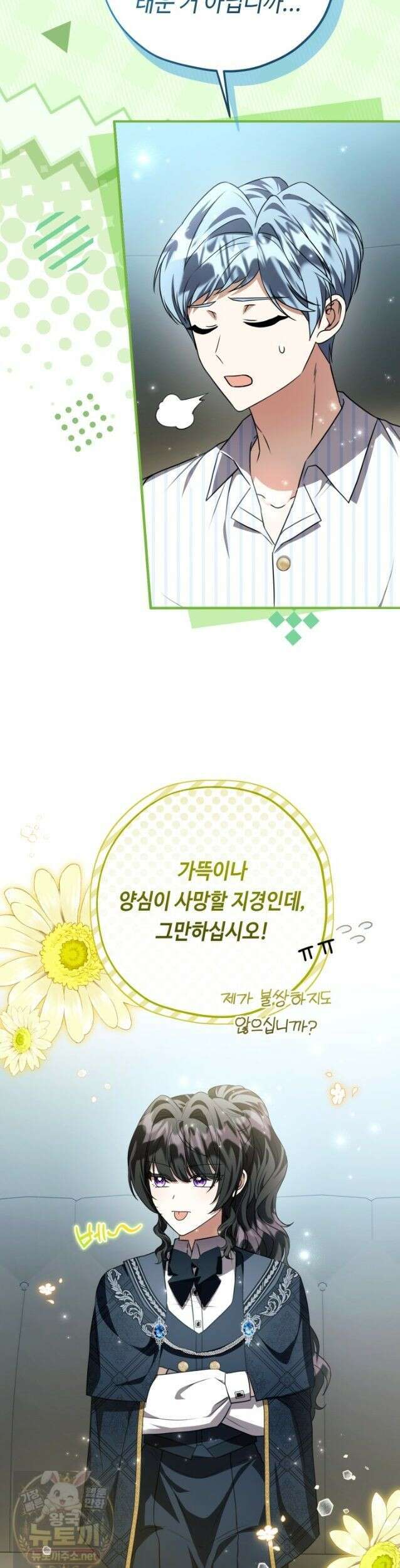 악역의 딸은 가출을 계획합니다 95화 8