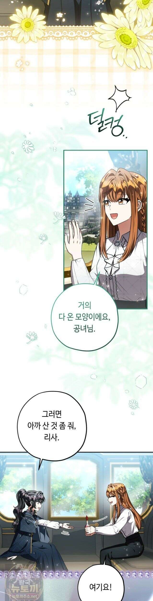 악역의 딸은 가출을 계획합니다 95화 9
