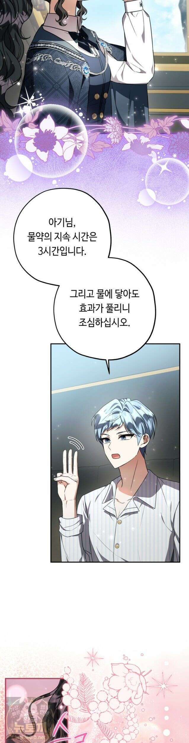 악역의 딸은 가출을 계획합니다 95화 11