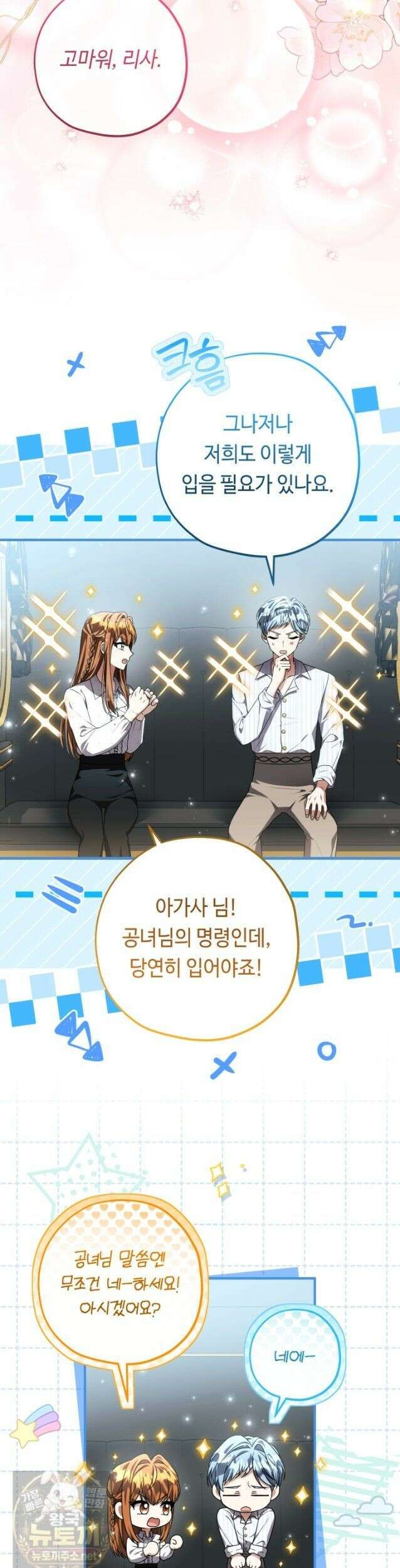 악역의 딸은 가출을 계획합니다 95화 14