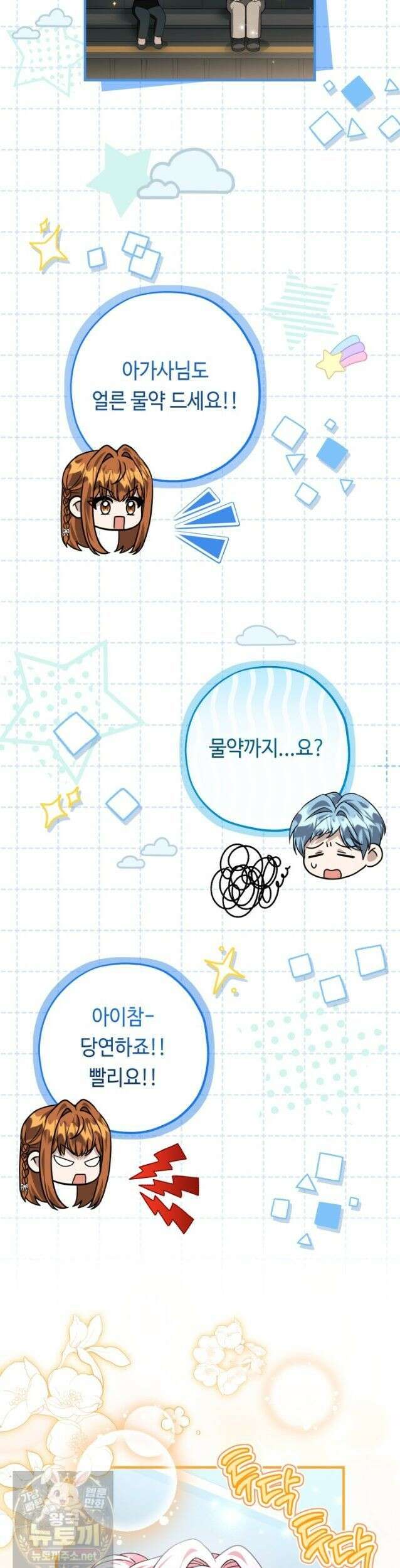 악역의 딸은 가출을 계획합니다 95화 15