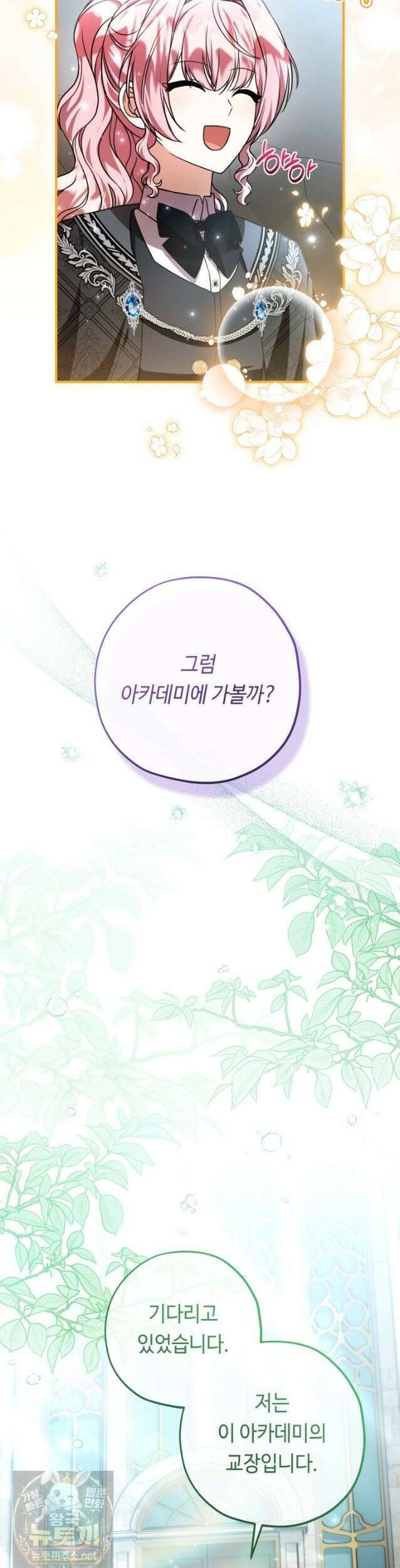 악역의 딸은 가출을 계획합니다 95화 16