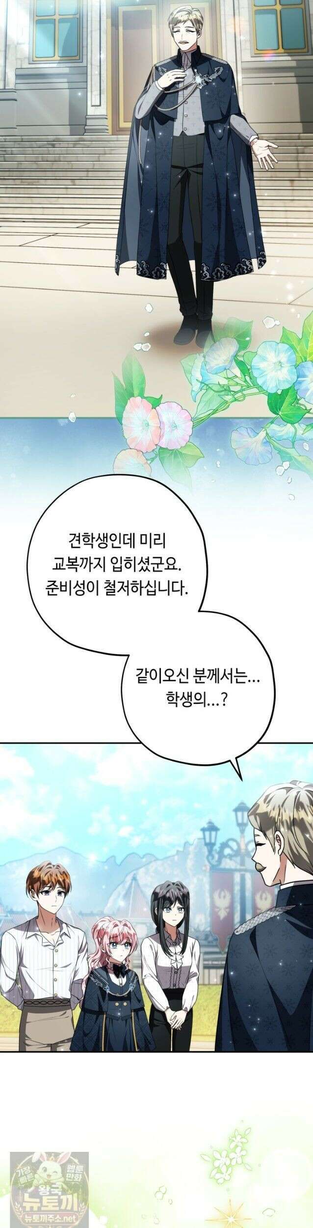 악역의 딸은 가출을 계획합니다 95화 17