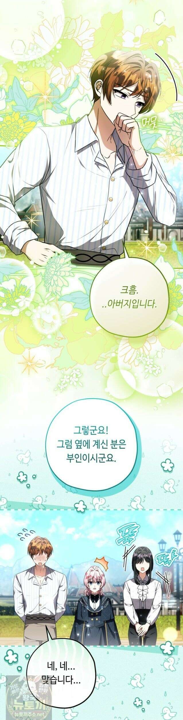악역의 딸은 가출을 계획합니다 95화 18