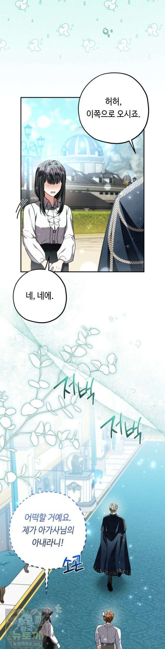 악역의 딸은 가출을 계획합니다 95화 19