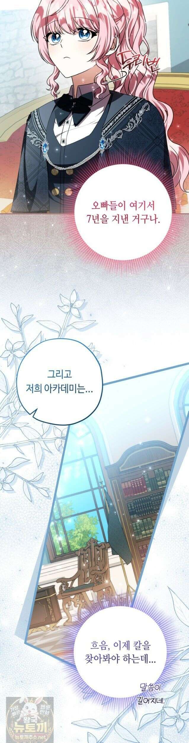 악역의 딸은 가출을 계획합니다 95화 22