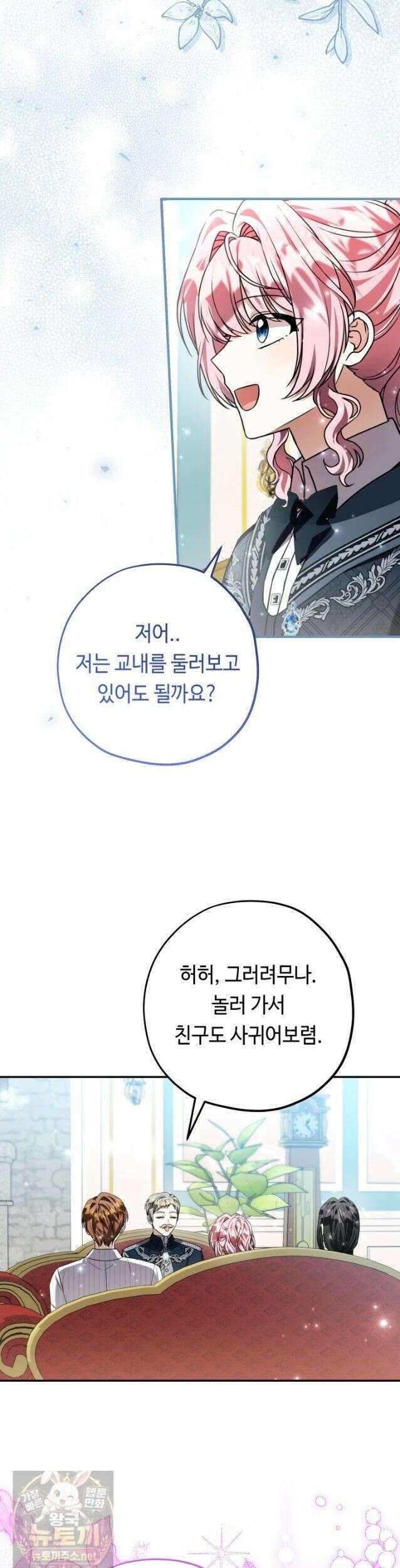 악역의 딸은 가출을 계획합니다 95화 23