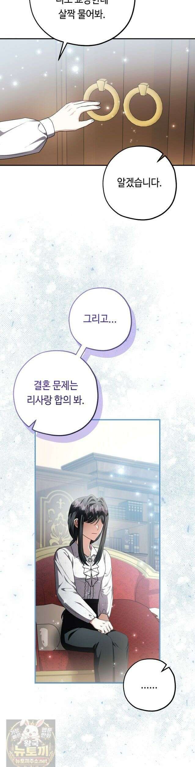 악역의 딸은 가출을 계획합니다 95화 28