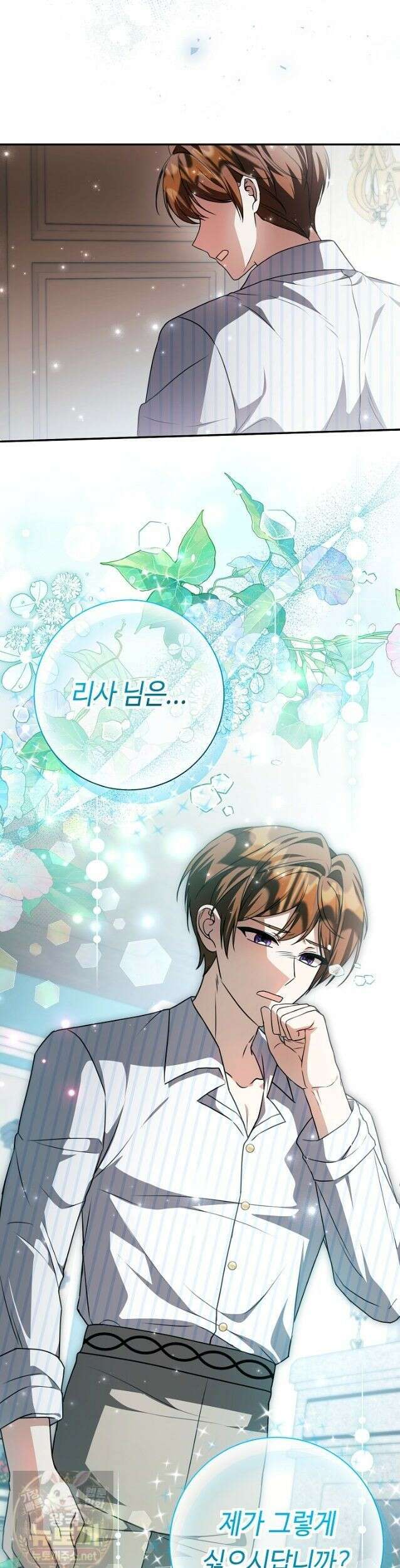 악역의 딸은 가출을 계획합니다 95화 29