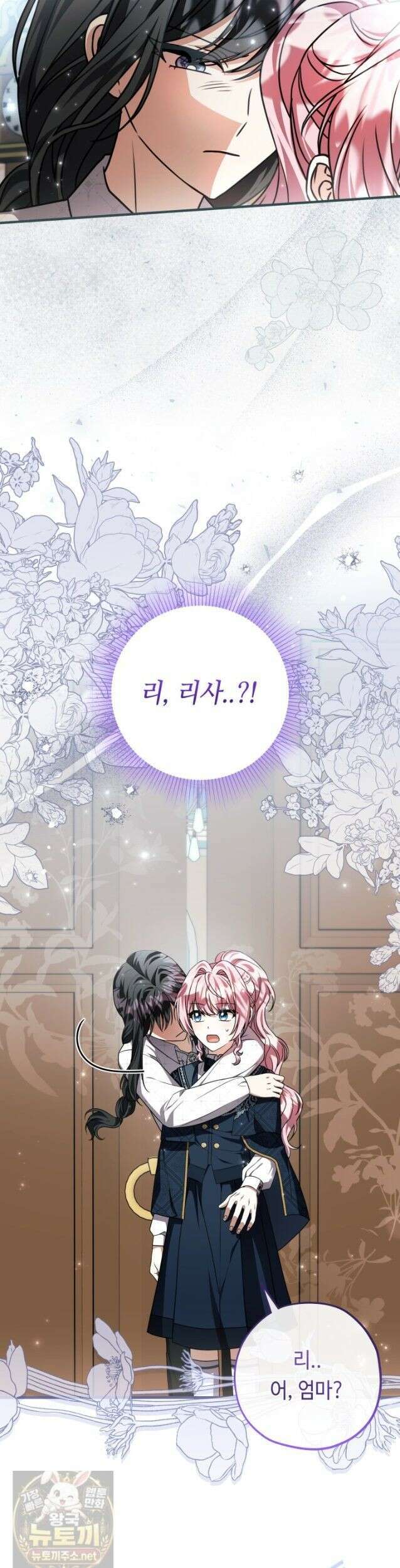 악역의 딸은 가출을 계획합니다 95화 34
