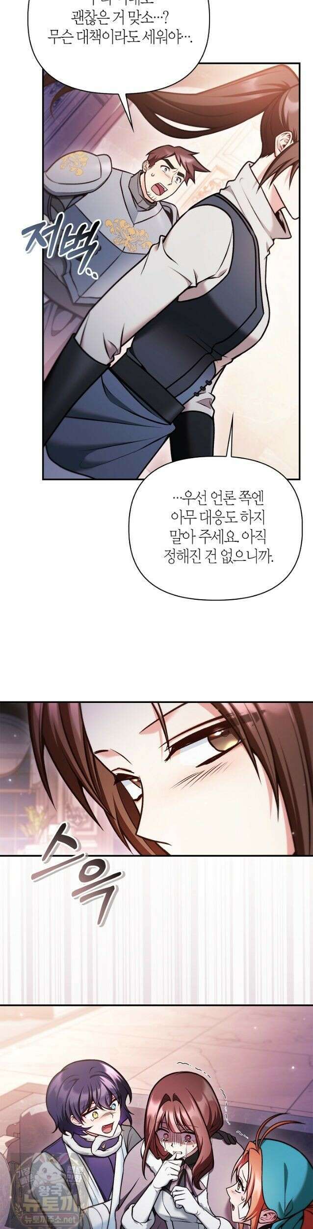 회귀자 사용설명서 190화 3