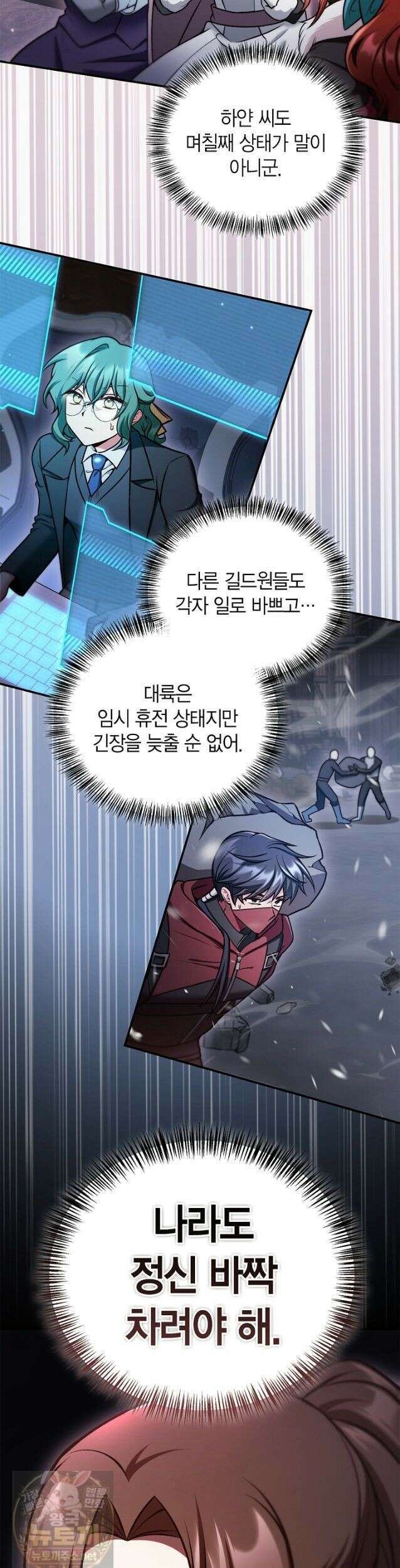 회귀자 사용설명서 190화 4