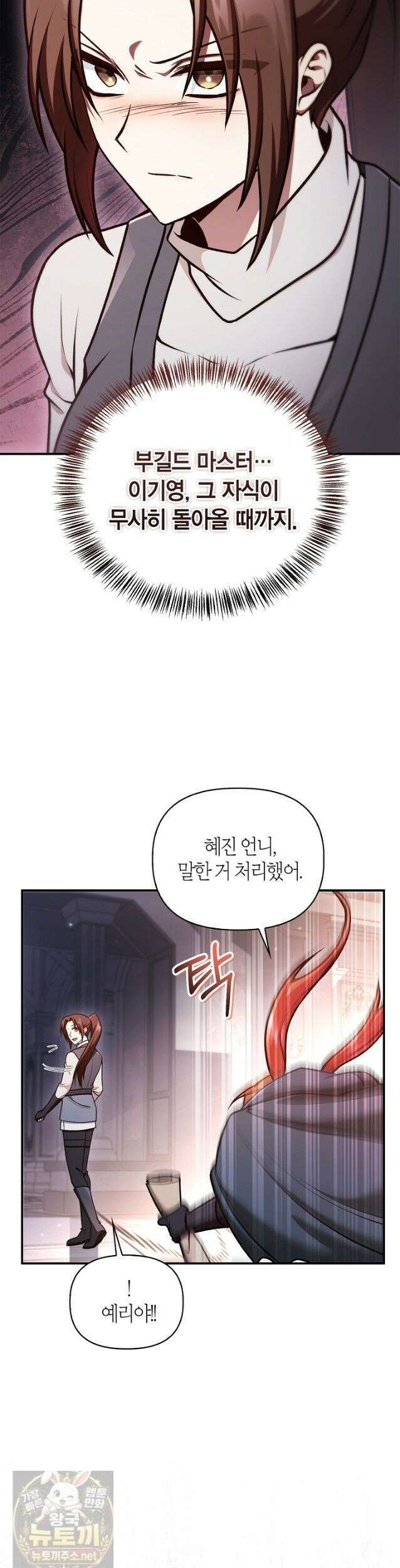 회귀자 사용설명서 190화 5