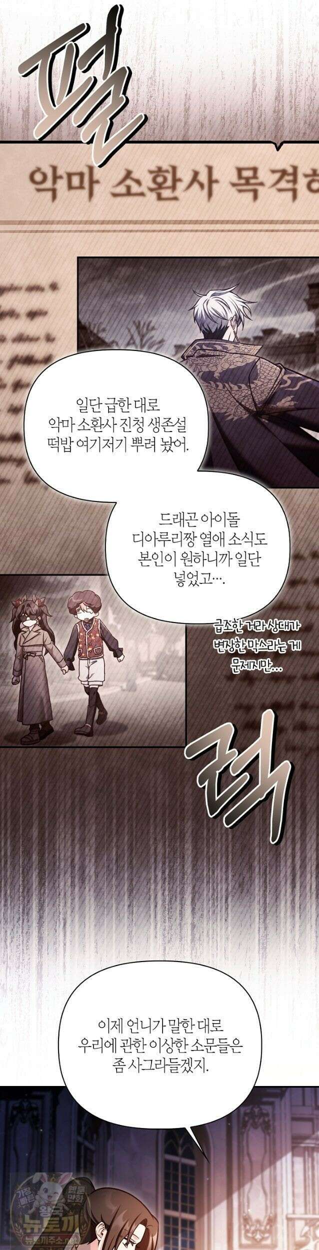 회귀자 사용설명서 190화 6