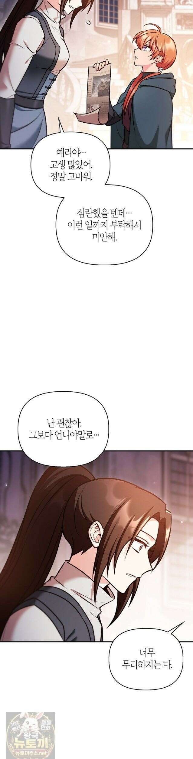 회귀자 사용설명서 190화 7