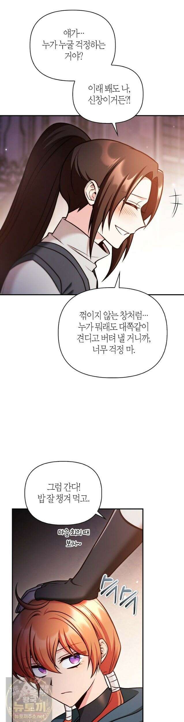 회귀자 사용설명서 190화 8
