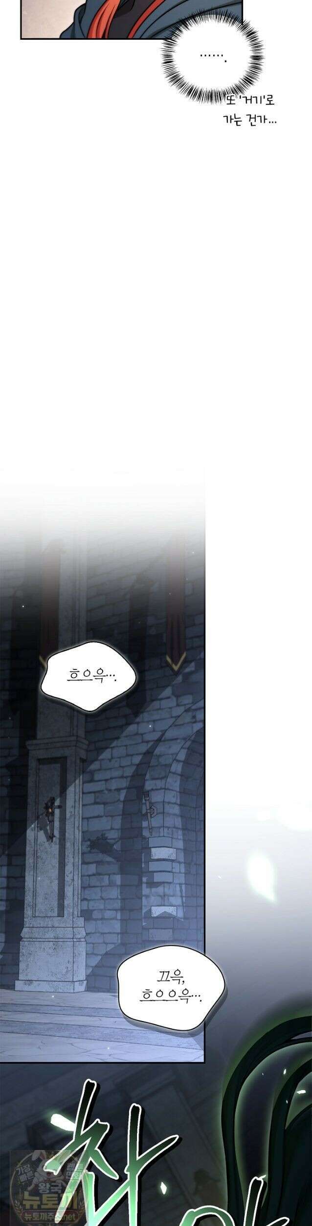 회귀자 사용설명서 190화 9