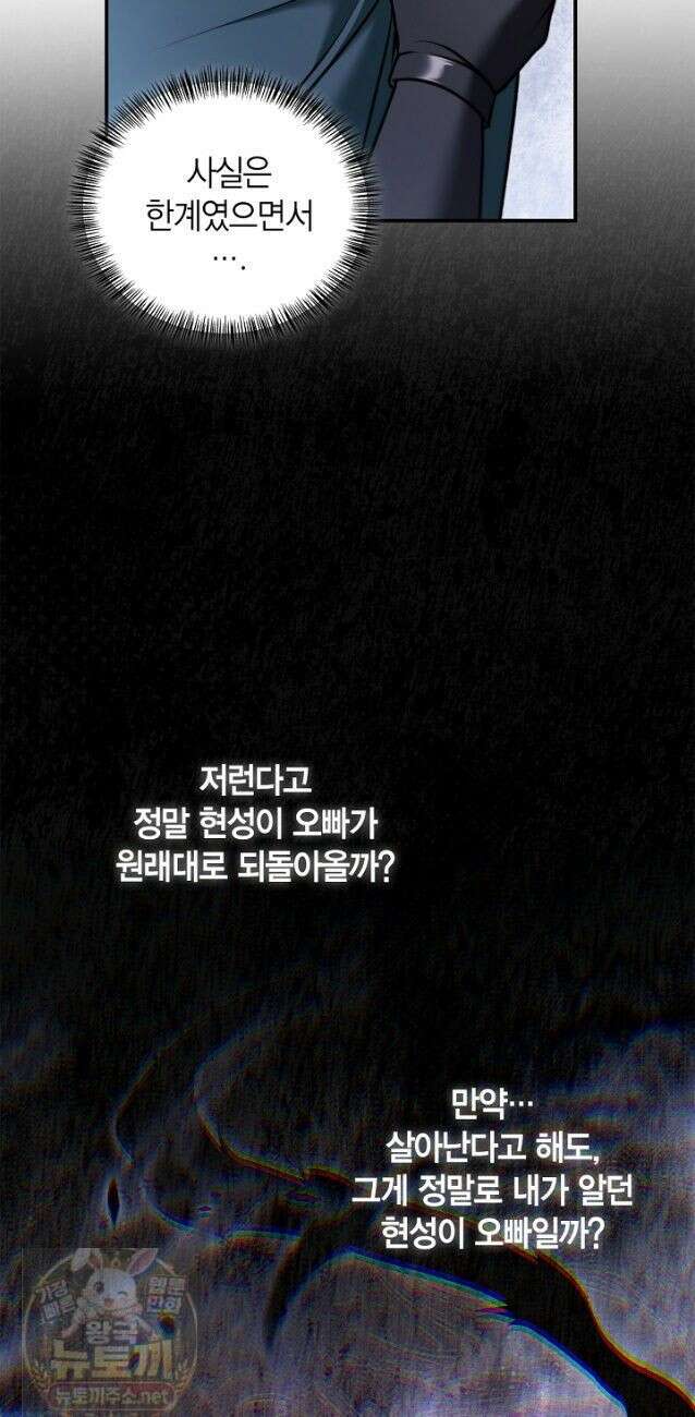 회귀자 사용설명서 190화 12