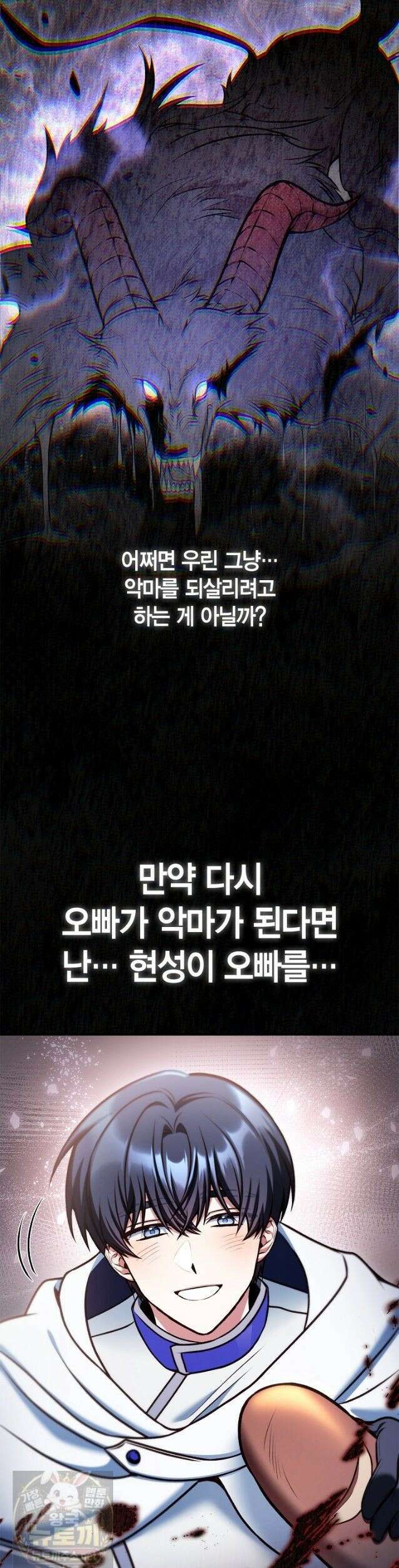 회귀자 사용설명서 190화 13