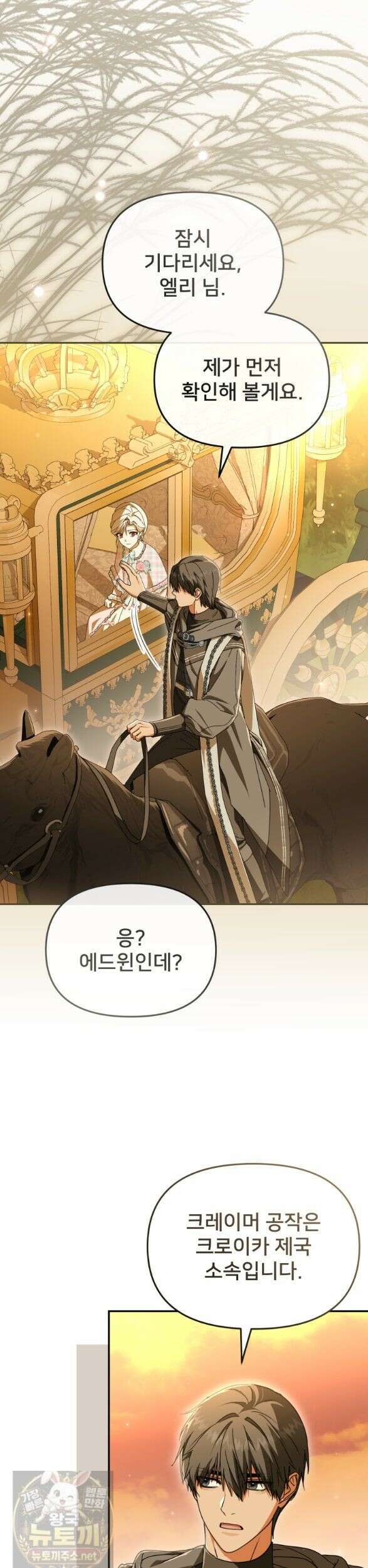 마왕의 아이로 살아남는 법 134화 2