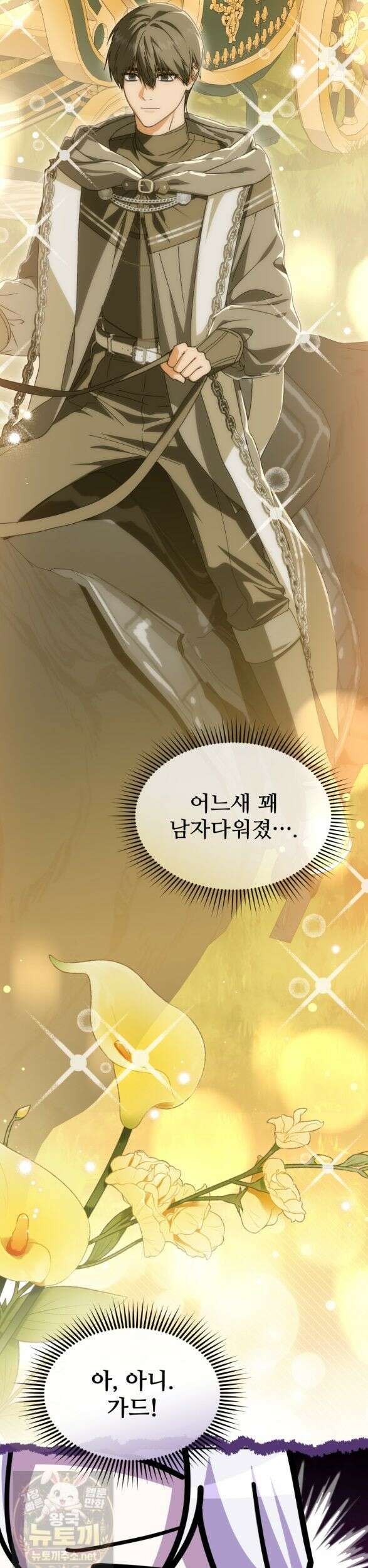 마왕의 아이로 살아남는 법 134화 4