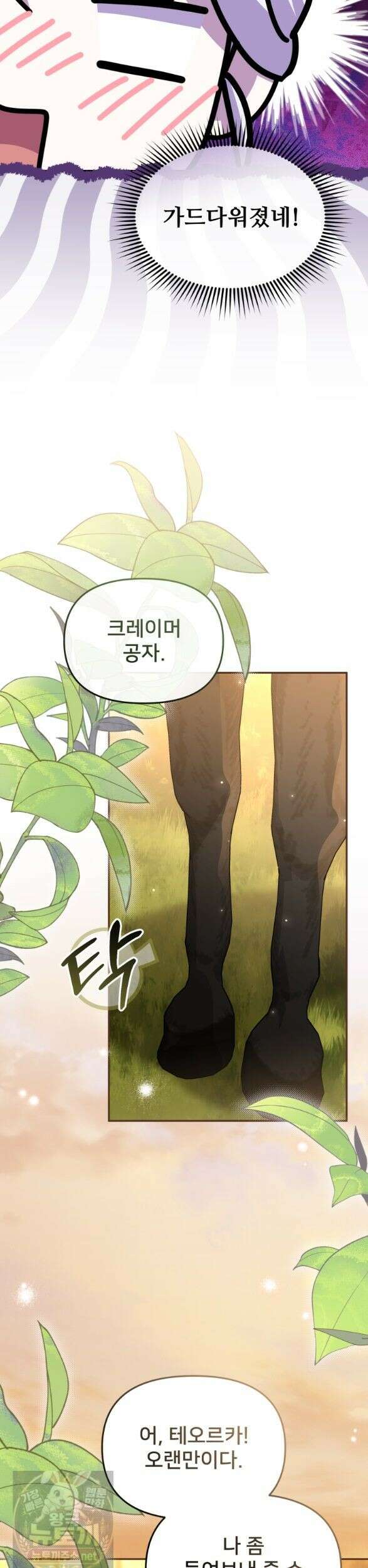 마왕의 아이로 살아남는 법 134화 5