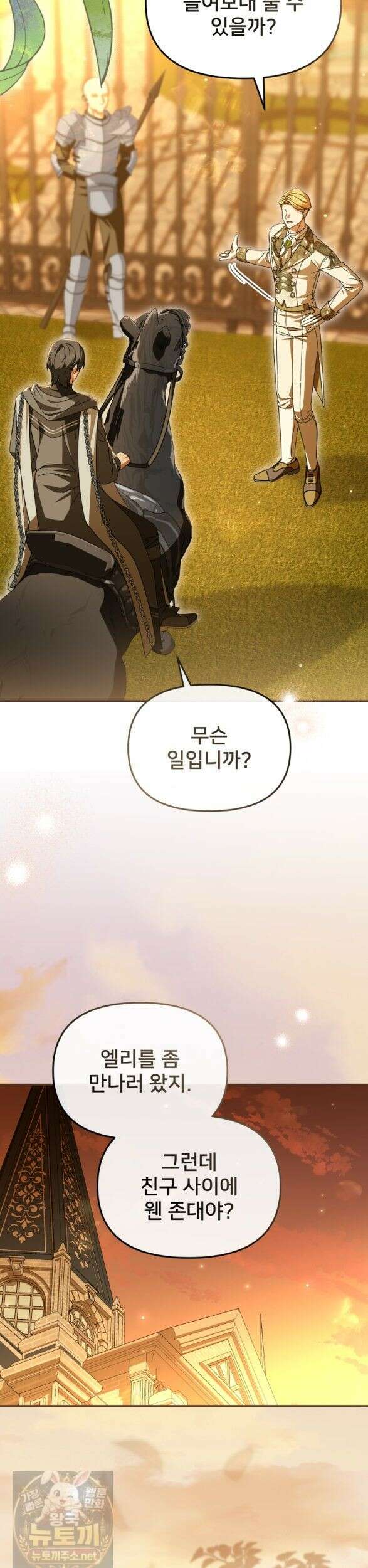 마왕의 아이로 살아남는 법 134화 6