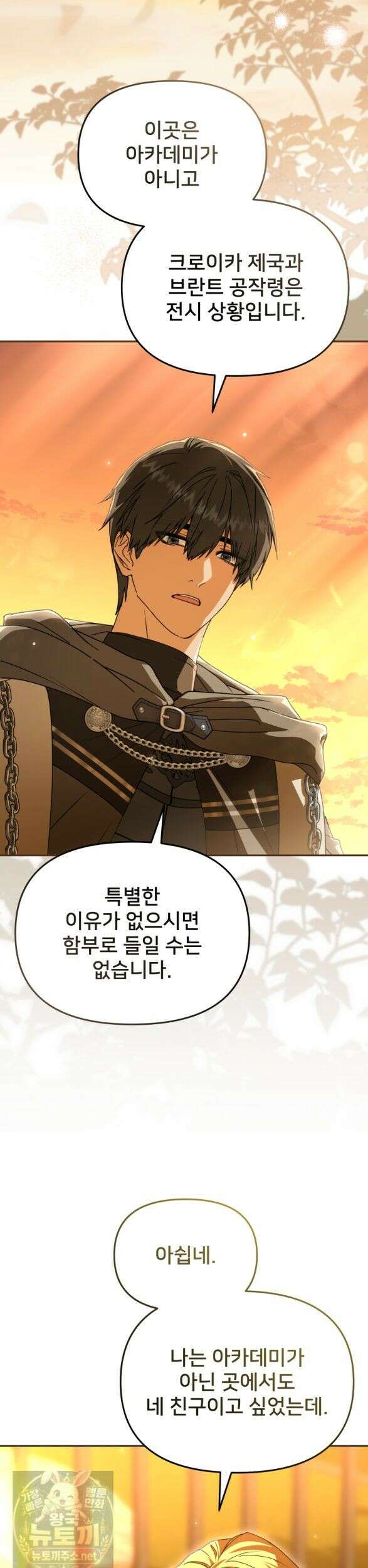 마왕의 아이로 살아남는 법 134화 7