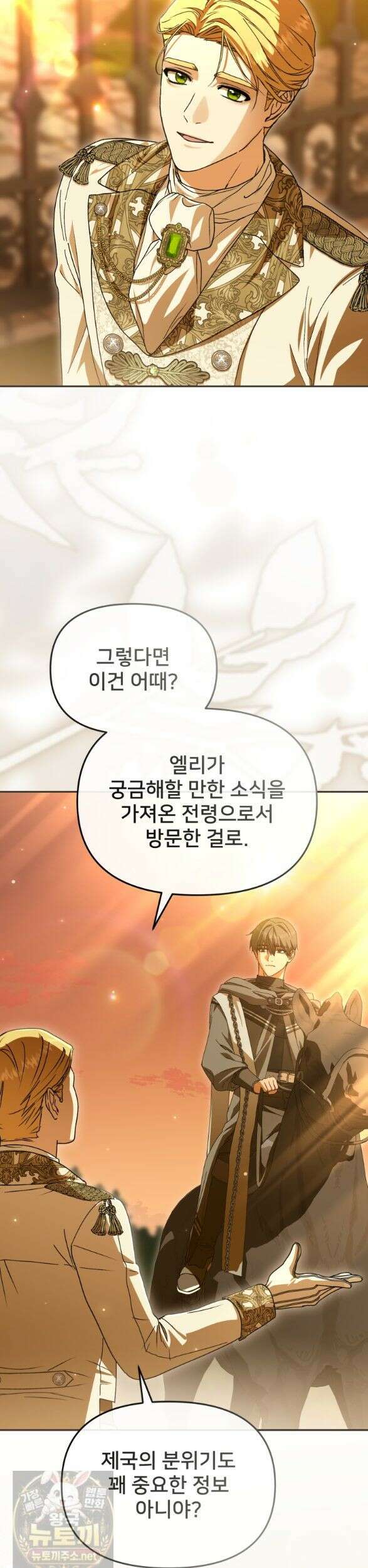 마왕의 아이로 살아남는 법 134화 8