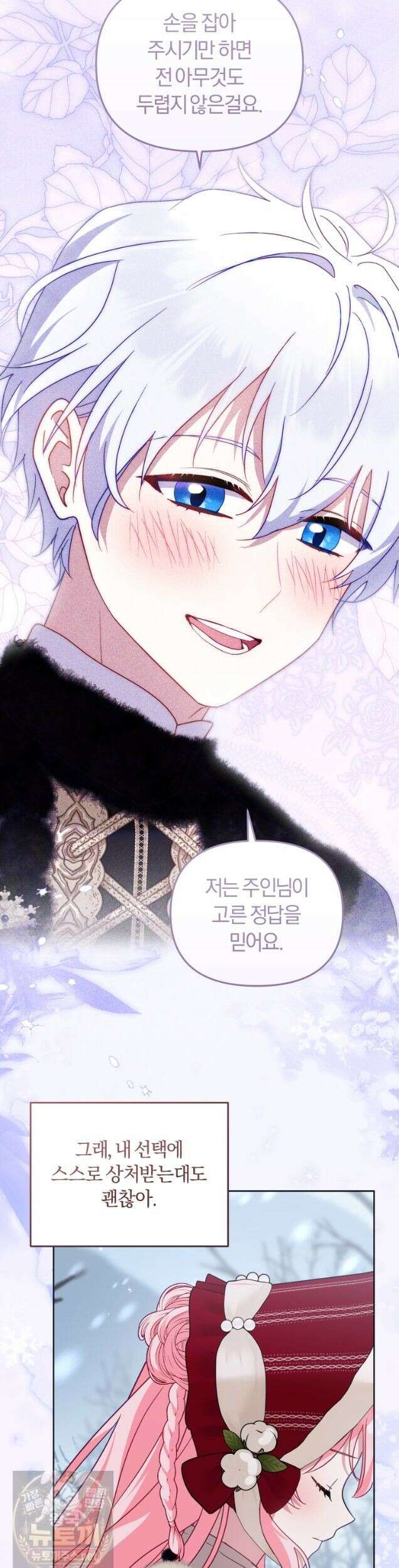 악당들에게 키워지는 중입니다 148화 3