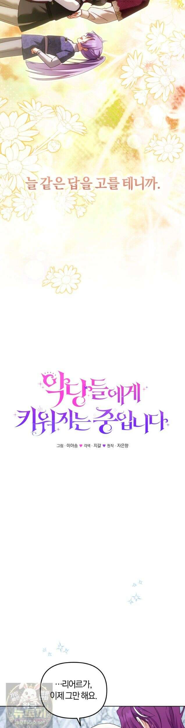 악당들에게 키워지는 중입니다 148화 5