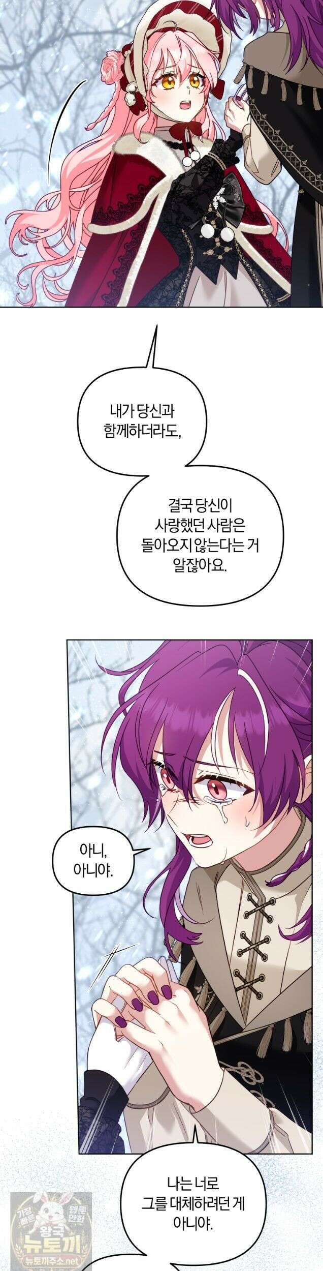 악당들에게 키워지는 중입니다 148화 6