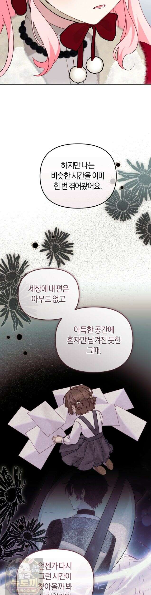 악당들에게 키워지는 중입니다 148화 9