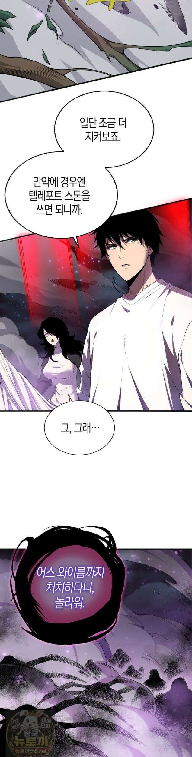 유일무이의 네크로맨서 113화 6