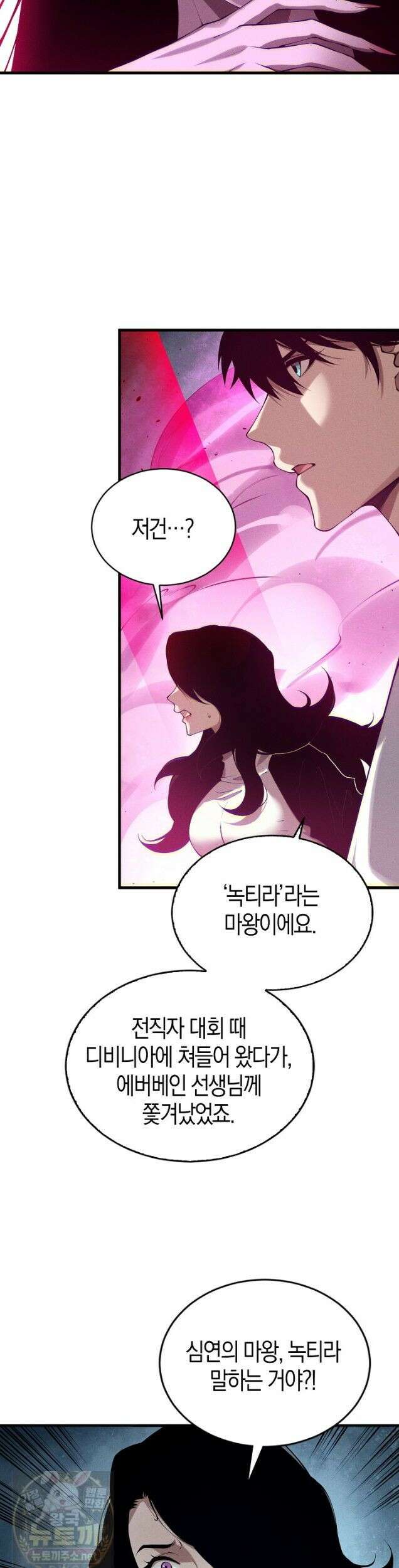 유일무이의 네크로맨서 113화 10