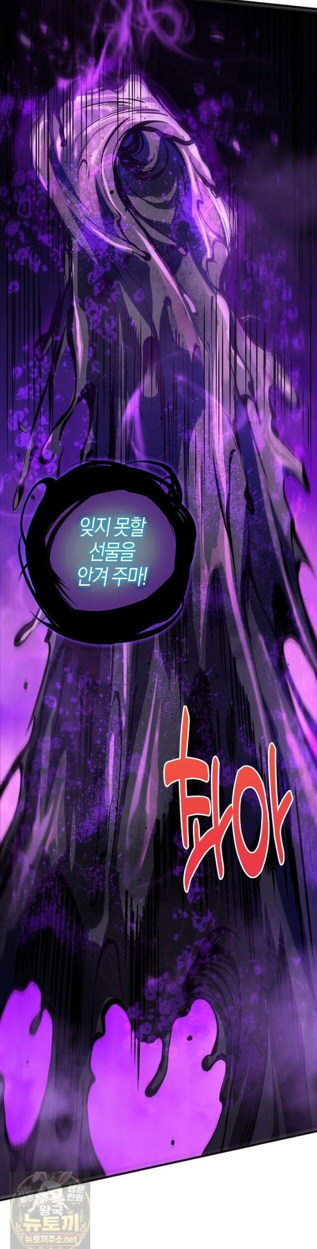 유일무이의 네크로맨서 113화 17