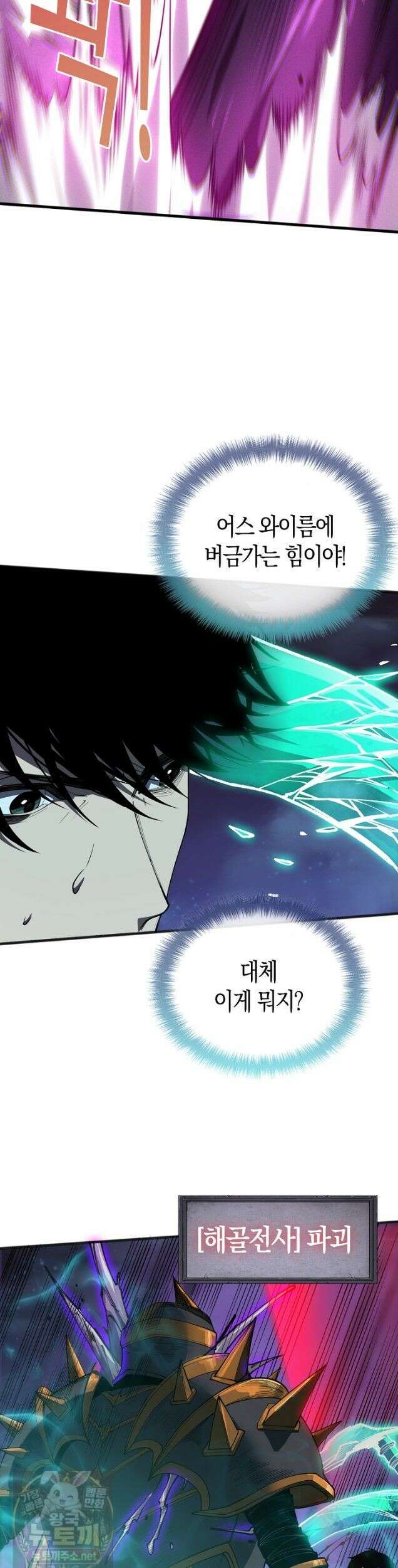 유일무이의 네크로맨서 113화 21