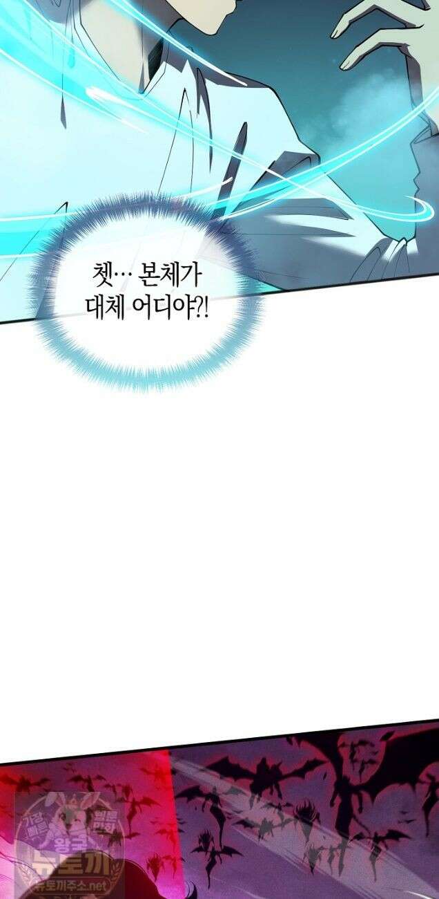 유일무이의 네크로맨서 113화 24