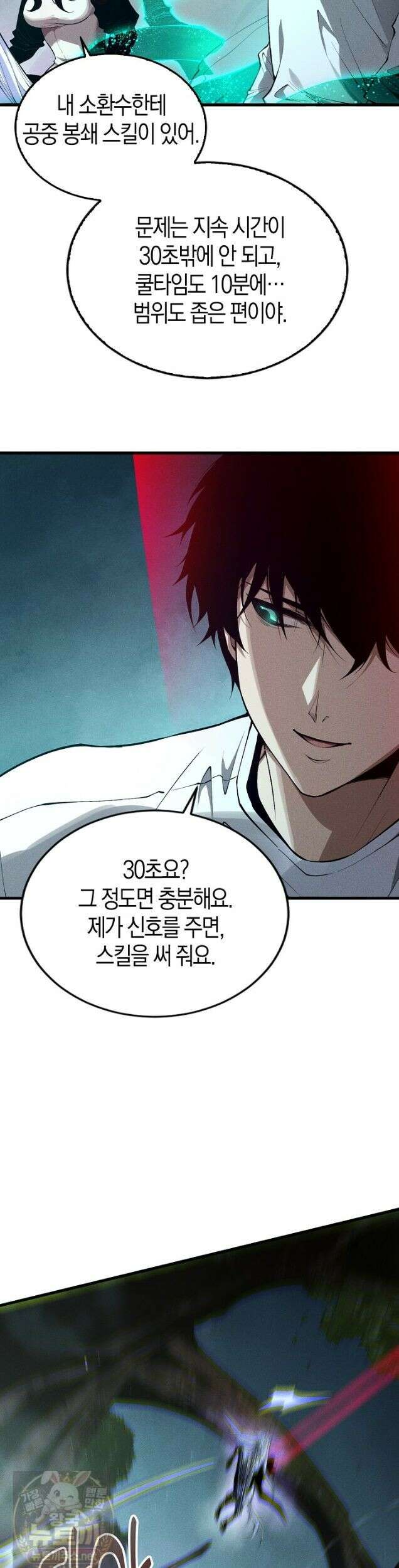 유일무이의 네크로맨서 113화 29