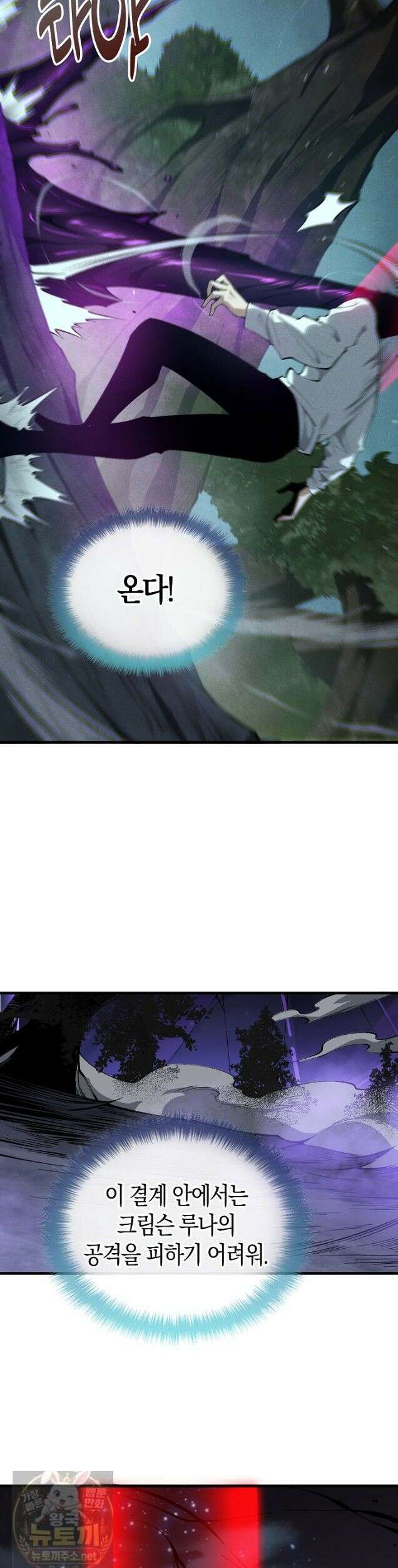 유일무이의 네크로맨서 113화 30