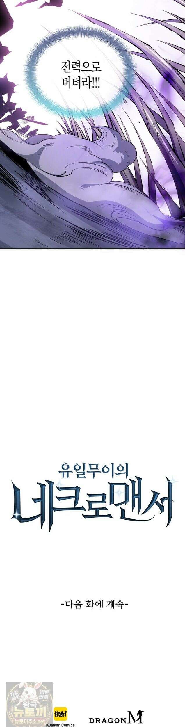 유일무이의 네크로맨서 113화 33