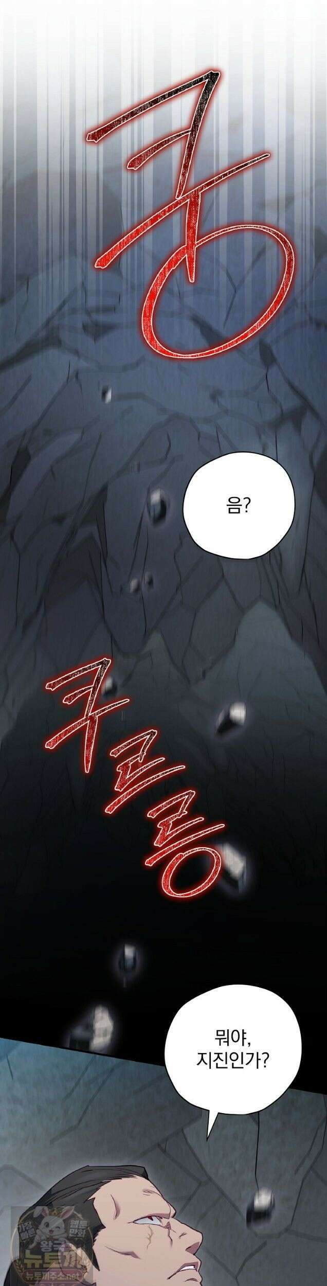 엔딩메이커 77화 3