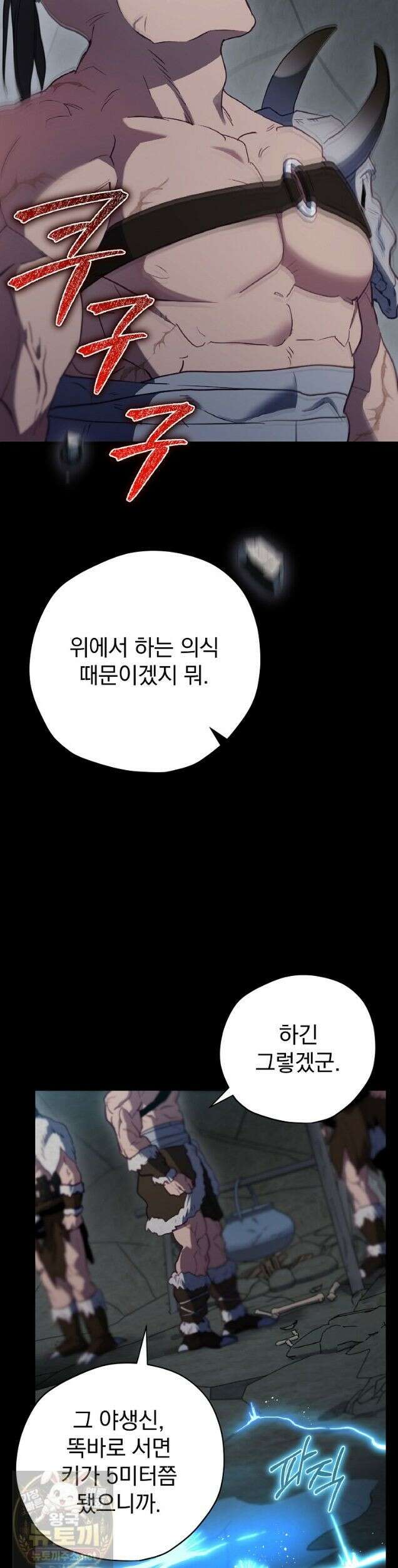 엔딩메이커 77화 4