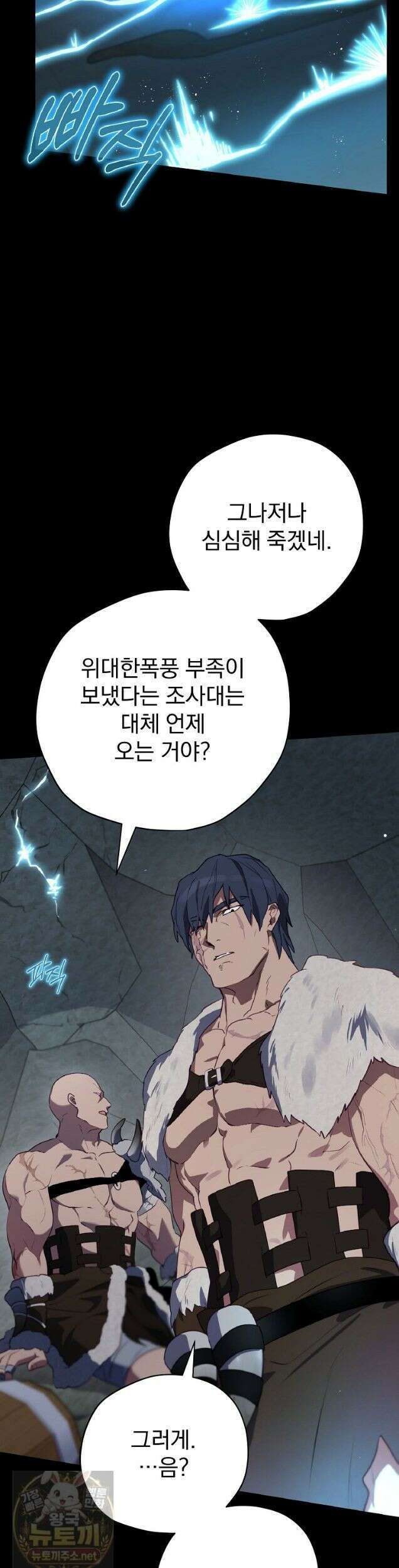엔딩메이커 77화 5