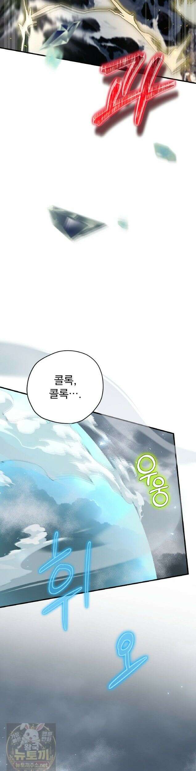 엔딩메이커 77화 8