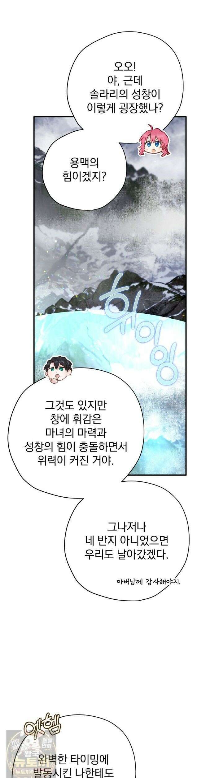 엔딩메이커 77화 10
